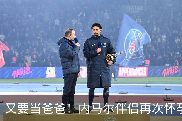 又要当爸爸！内马尔伴侣再次怀孕 两人将迎第三个女儿