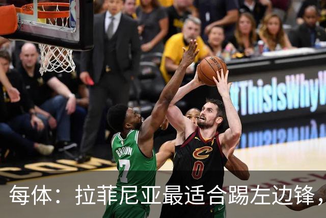 每体：拉菲尼亚最适合踢左边锋，让他和维尼修斯共存是巴西队关键